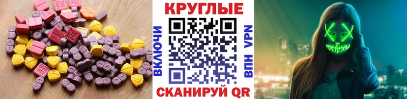 ЭКСТАЗИ круглые Дудинка